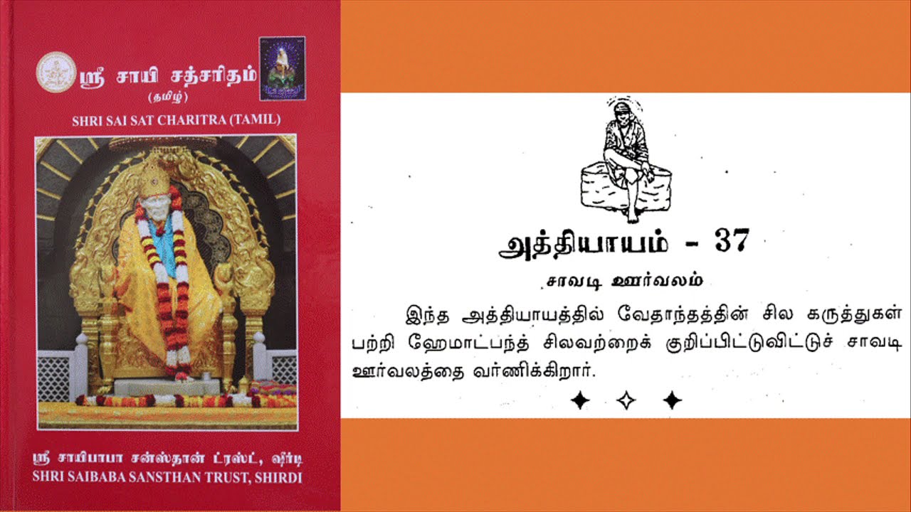 Adhyaayam 37