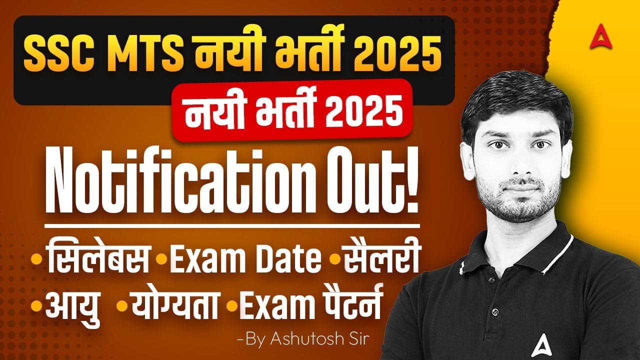 SSC MTS New Vacancy 2025 | SSC MTS Syllabus, Qualification, Age Limit, Salary | SSC MTS 2025