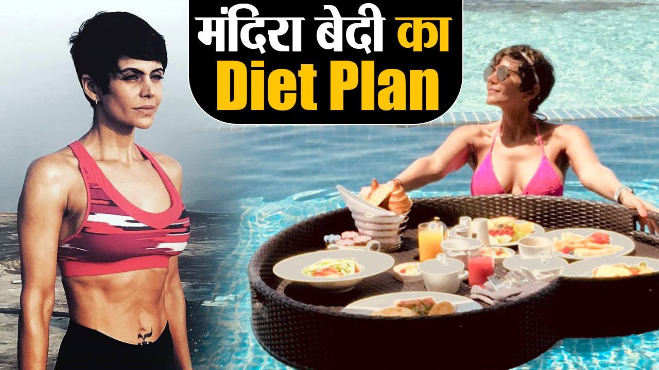 Mandira Bedi Diet Plan & Workout Routine: इस डाइट - वर्कआउट रूटीन से फिट रहती हैं मंदिरा Jeevan Kosh