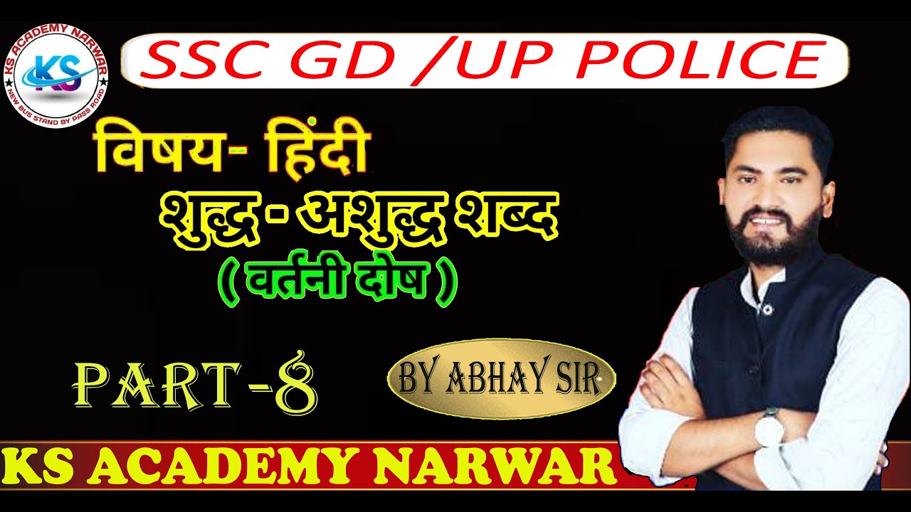 SSC GD /  UP POLICE IMPORTANT   MCQ (2026)