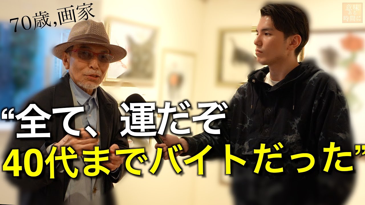 50-80歳達が語る、人生の後悔