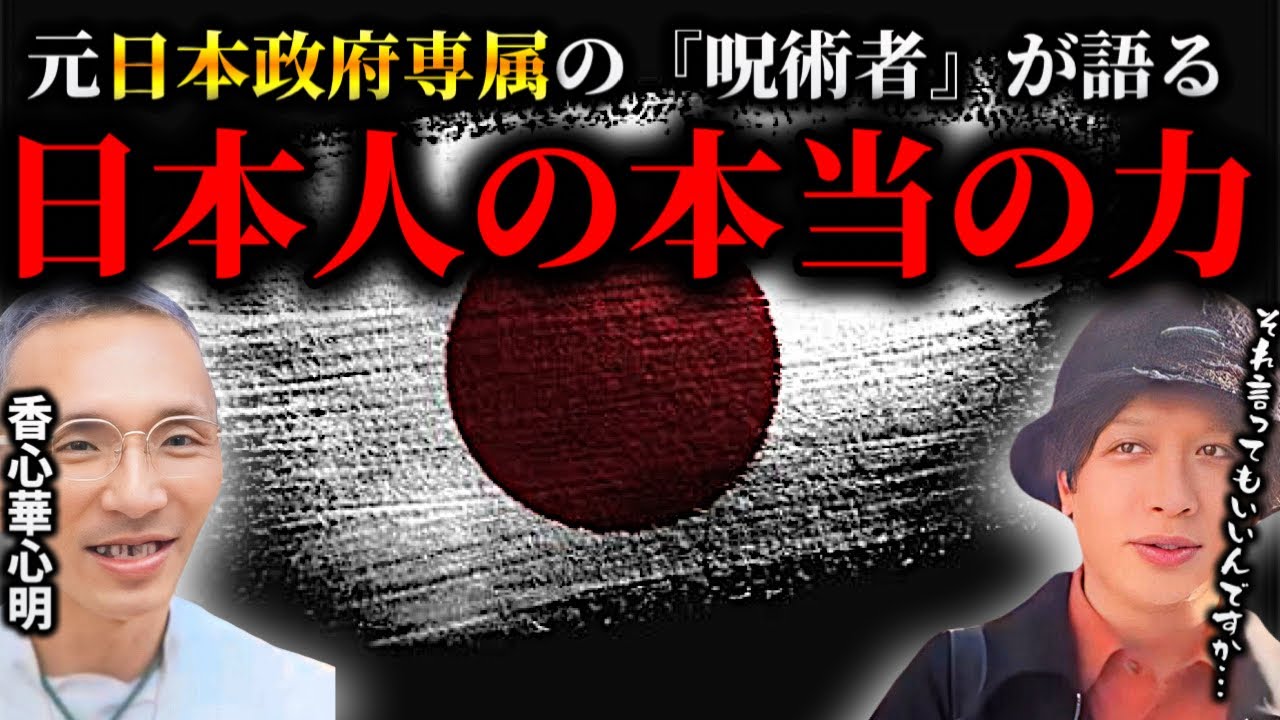 元日本政府専属『超能力者』が暴露する【封印された】日本人の本当の力がヤバすぎた【TOLANDVLOG】
