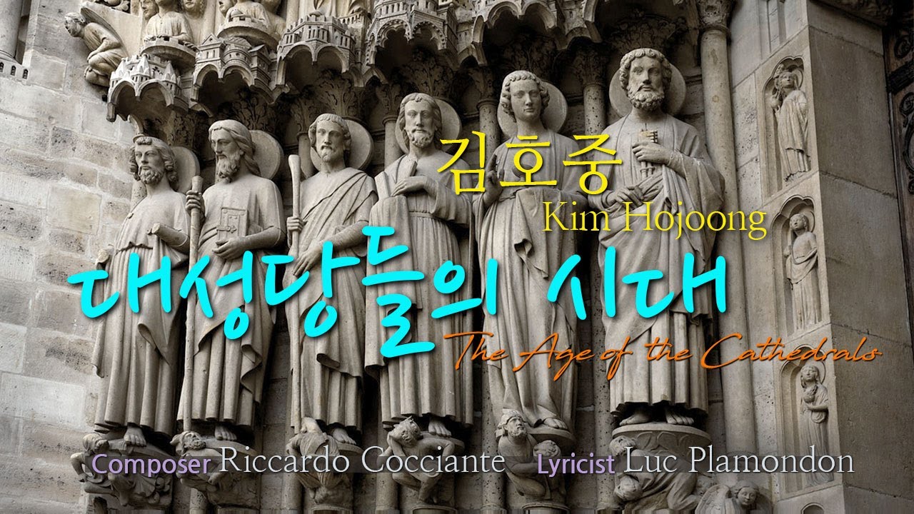 김호중 Kim Hojoong ‘대성당들의 시대 The Age of the Cathedrals' 영상편집 3회