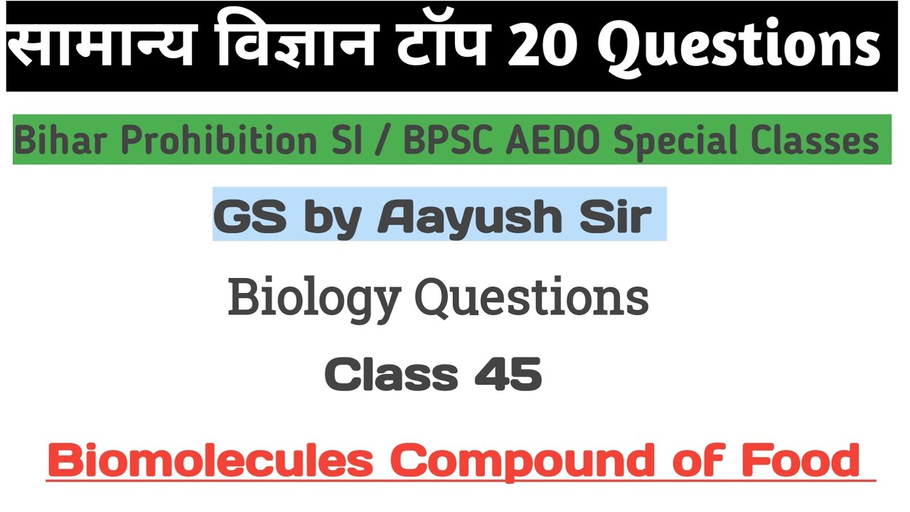 Biology (जैव अणु : भोजन के अवयव) से संबंधित महत्वपूर्ण प्रश्नों का सेशन।।