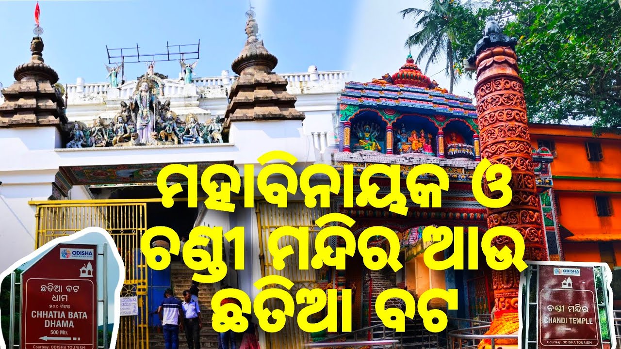 Mahavinayak temple chandikhol jajpur // maa Banadurga //  chhatia BataDham #travelvlog 