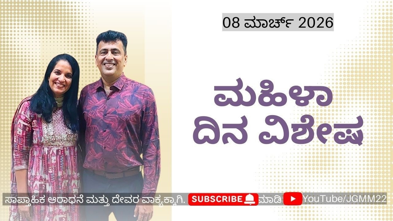 Kannada Translation Of Word Shared On 08th March 2026