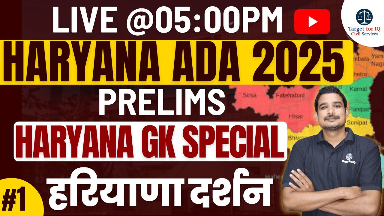 Haryana ADA 2025 Haryana Special GK | By Amit Sir | Target for IQ