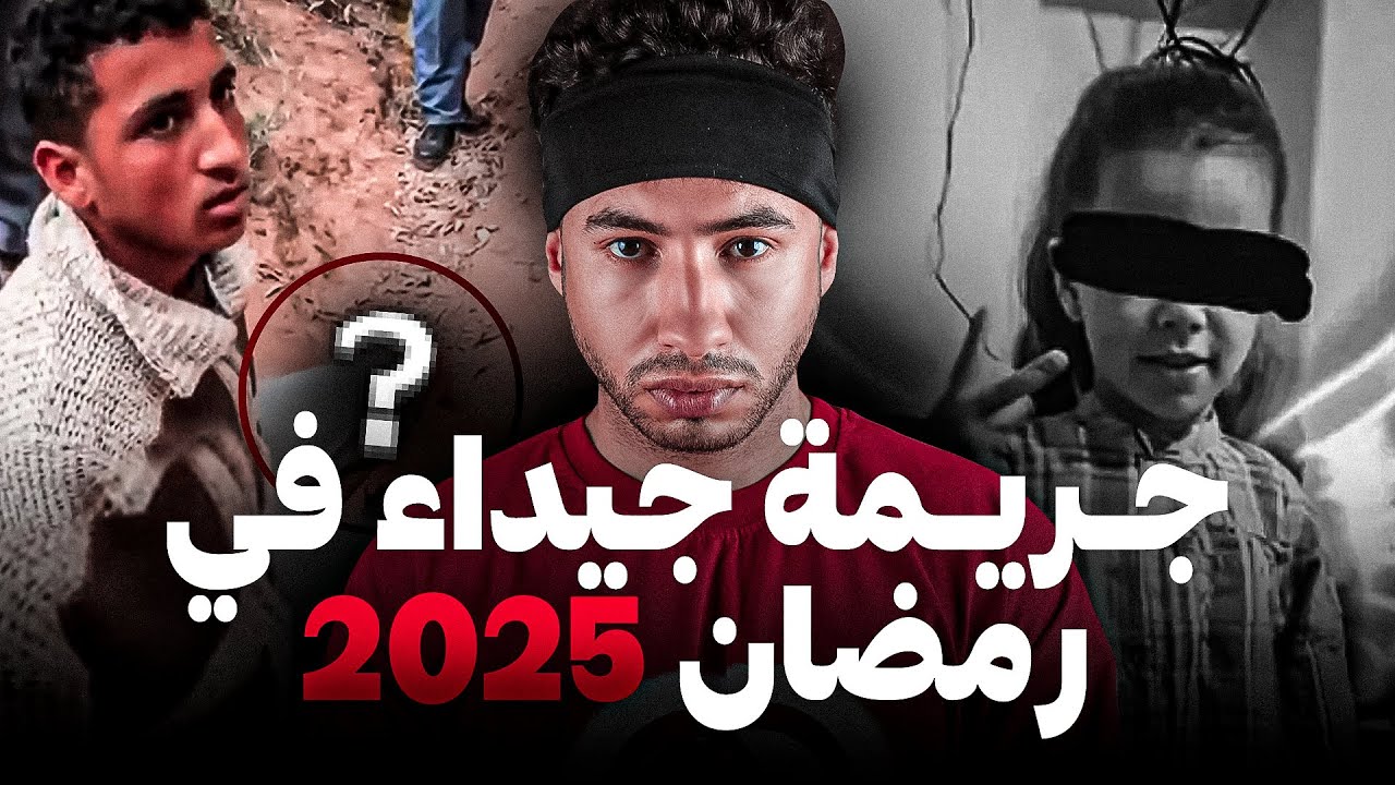 جديد قضية طفلة جيداء لهزات سكان المغرب  😱 شكون لصـفـاها لـيها او حطها فلقمـامة تع زبل