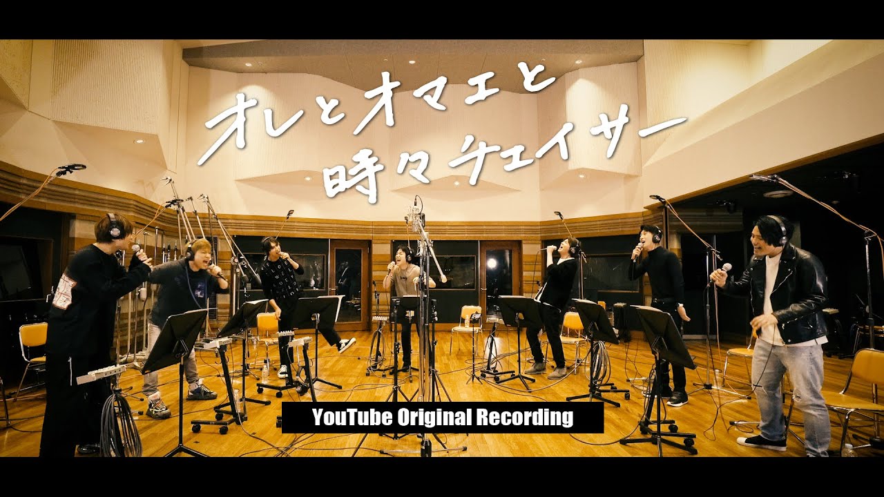ジャニーズWEST - オレとオマエと時々チェイサー [YouTube Original Recording] / Ore To Omae To Tokidoki Chaser