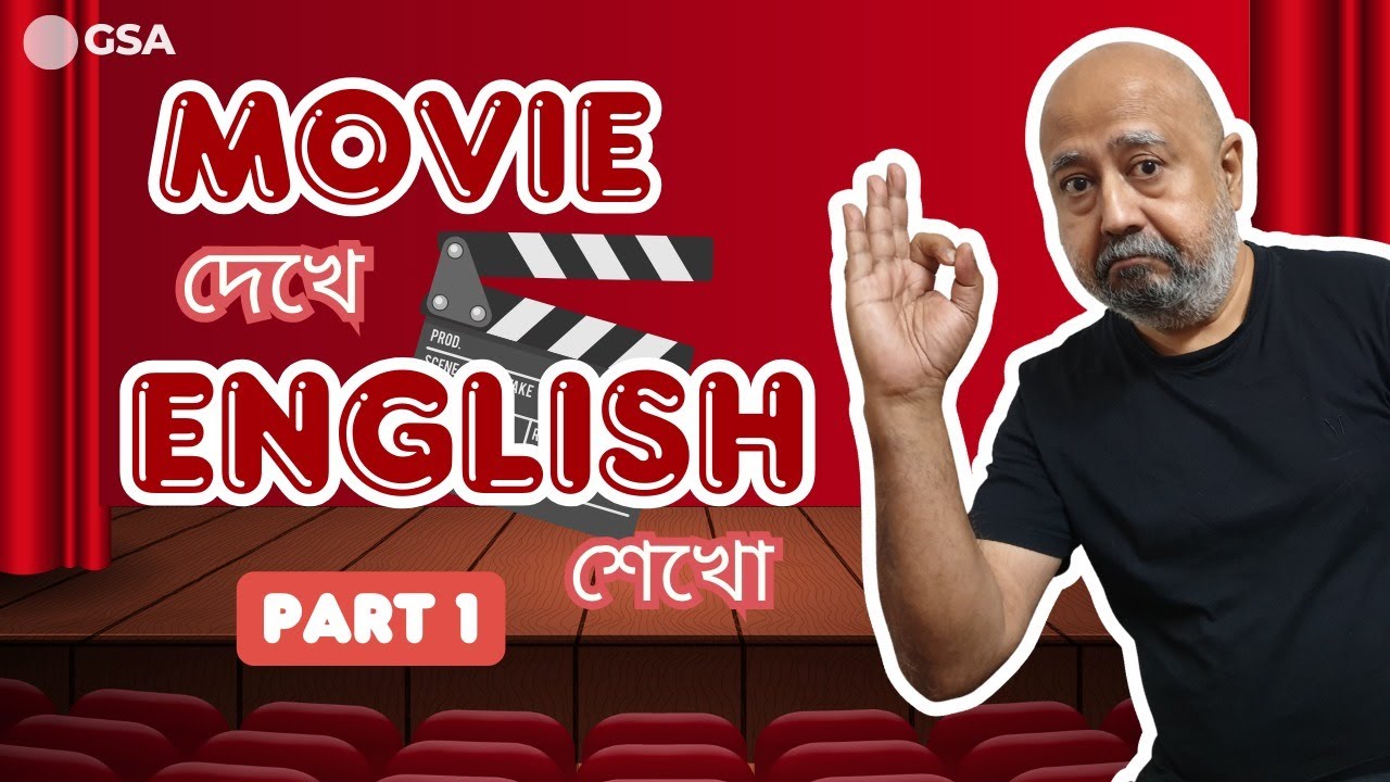🔥 🎞️ “Movie Theke English | সিনেমা দেখে শেখো”