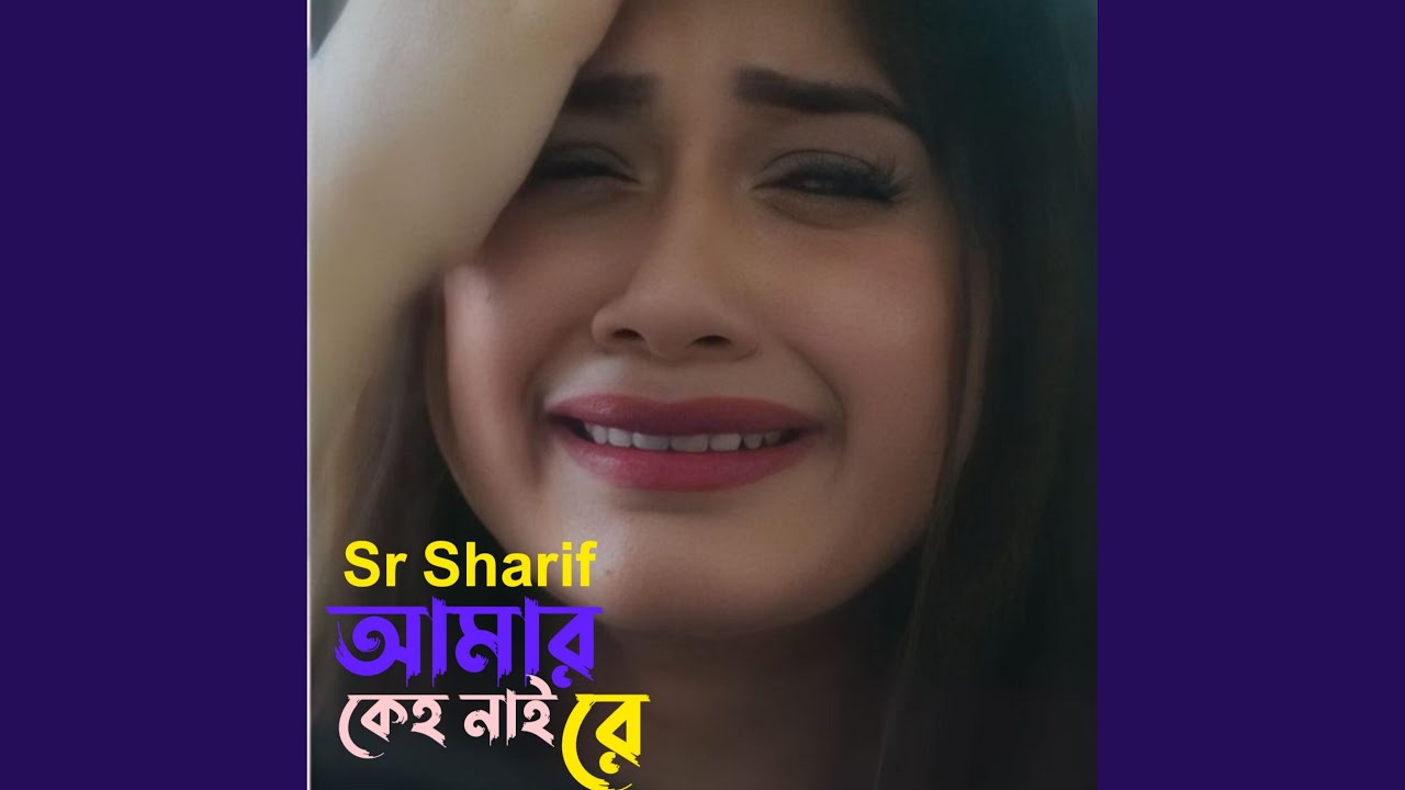 Amar Keho Nai Bobe