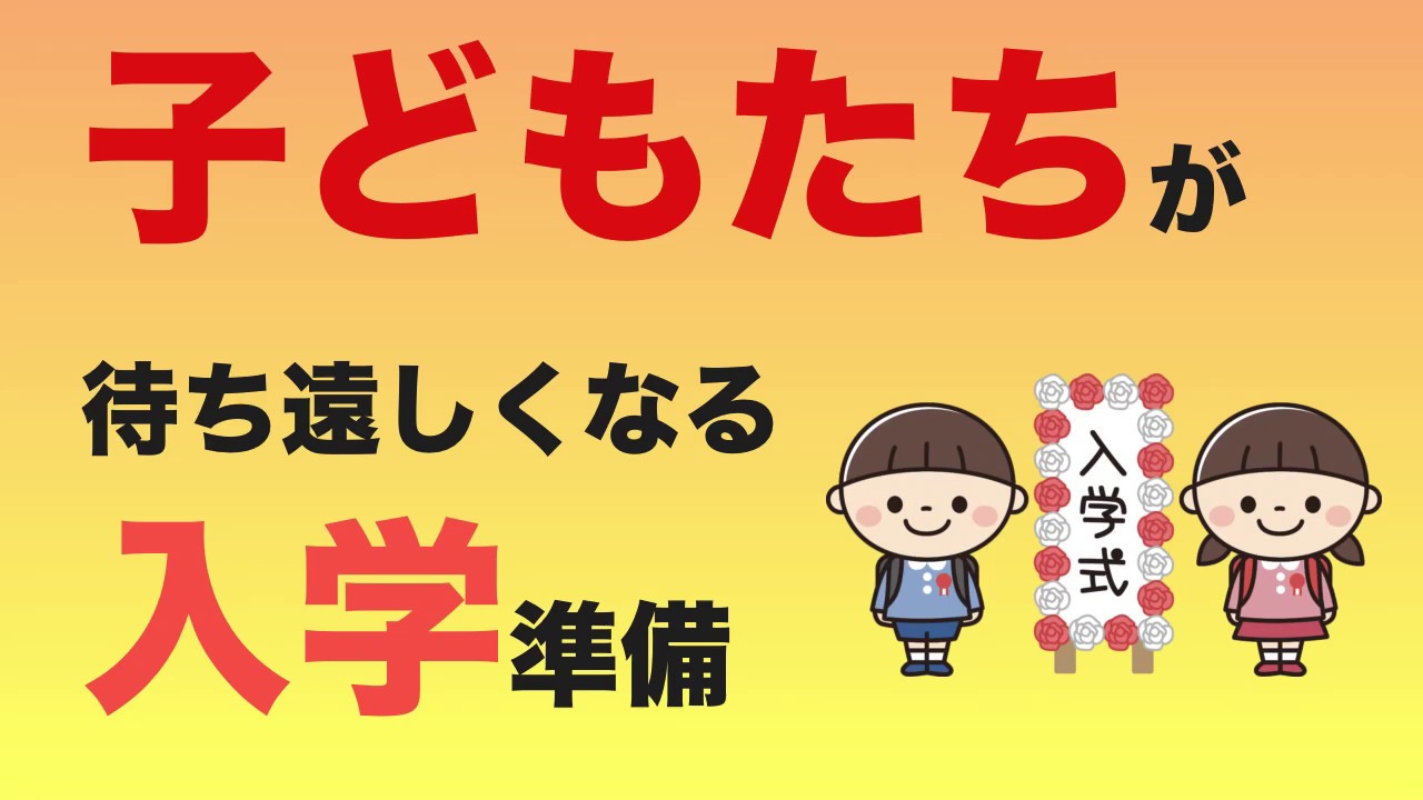 【１年生担任シリーズ①】これでバッチリ！！入学準備で必要な７つのこと！！