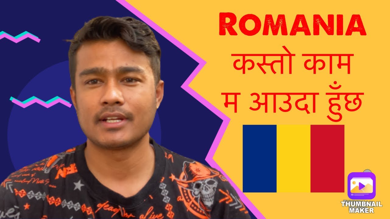 Romania कस्तो काम म आउदा राम्रो hunchha र कसरी procces गर्ने रोमानिया आऊनको लागी ।🇳🇵🇷🇴