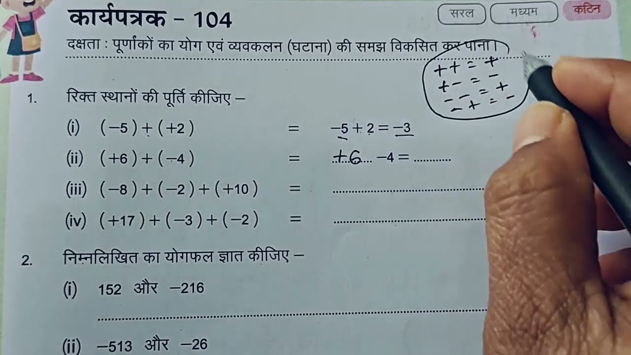 कक्षा 6 और 7 गणित कार्यपुस्तिका कार्यपत्रक 104||Karyapatrak 104 Ganit Karyapushtika Class 6-7
