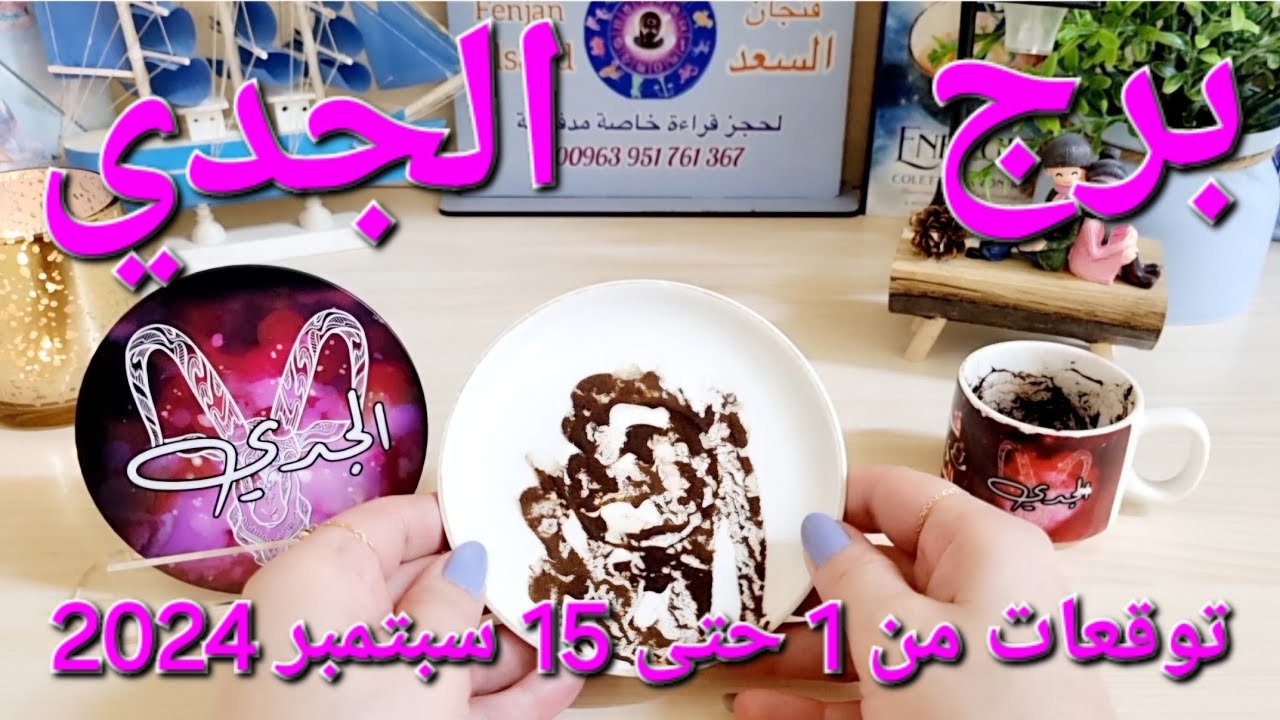 برج الجدي♑️ أهم التوقعات وأخيرا حلمك راح يتحقق وفرحة تبكي من شدتها ❤️ انجذاب ومشاعر قوية واعتراف مهم