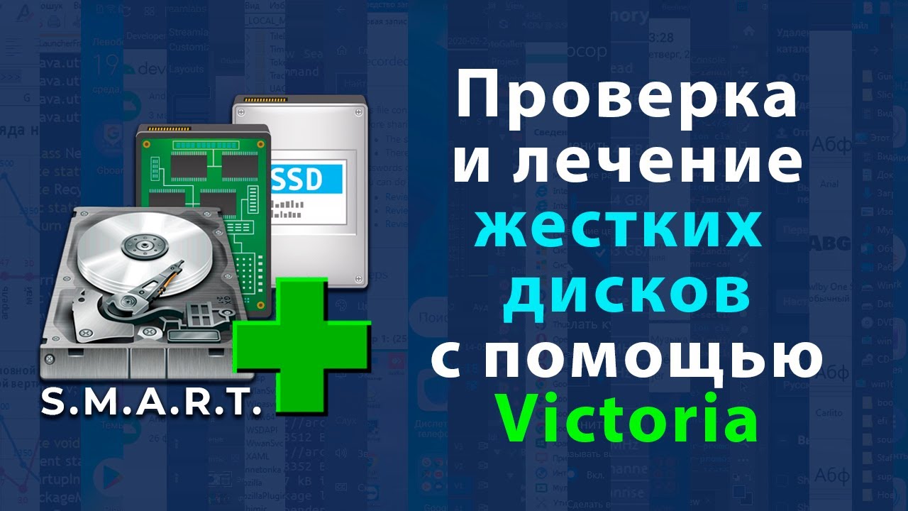 Проверка и восстановление дисков с помощью Victoria сканирование анализ результатов режимы работы