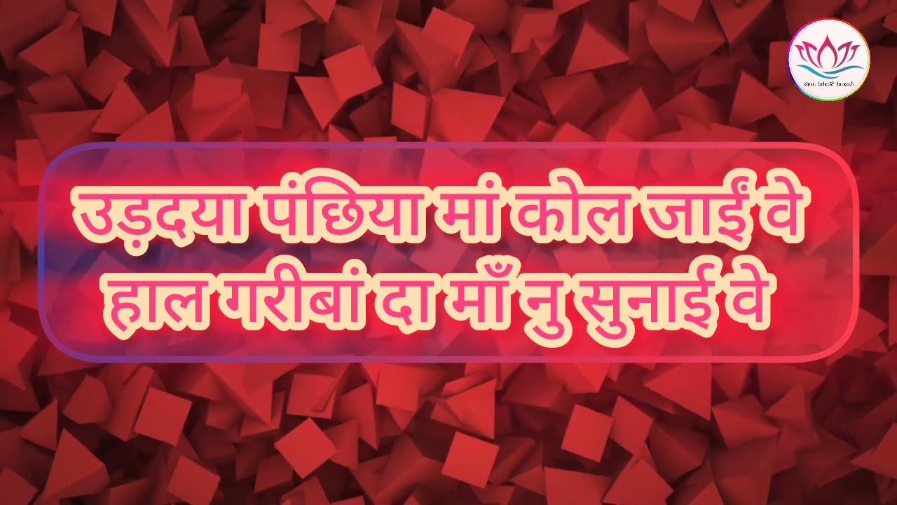 गुप्त नवरात्रि और बसंत बहार मैं सुने माता रानी का भजन | नवरात्रि स्पेशल भजन #ssdn #anandpur #lyrics 