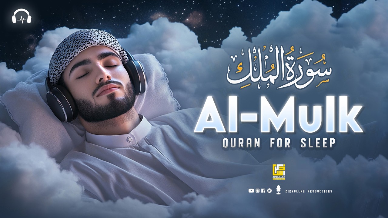 Surah Al-Mulk سورة الملك | Majestic Lofi Quran for Peaceful Nights & Deep Sleep #lofiquran