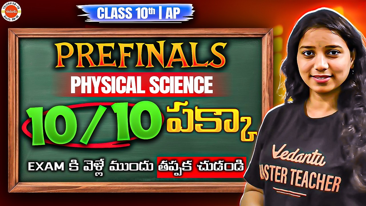 Score 10/10 in Physical Science! 📄 TS SSC Prefinal Special | Gayathri Mam
