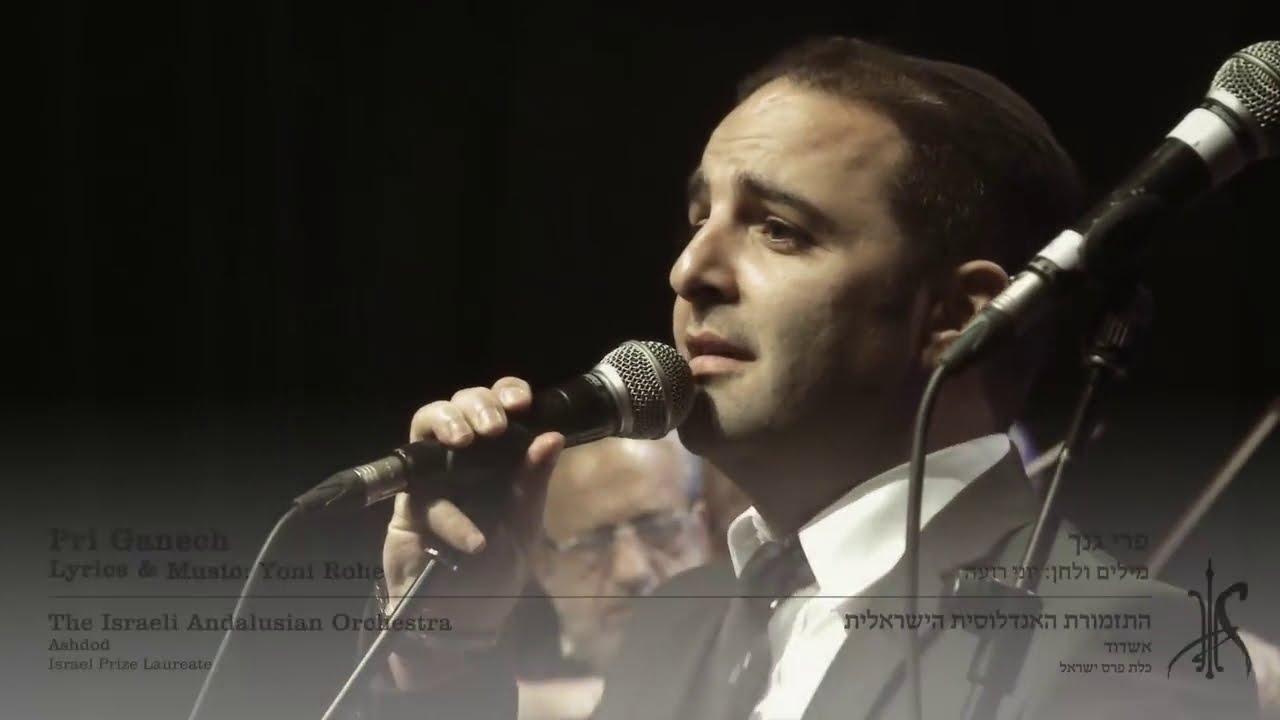משה לוק דוד דאור והתזמורת האנדלוסית - פרי גנך | Moshe Louk & David Deor - Pri Ganeh