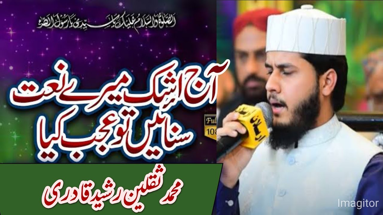 Aaj Ashq mere Naat Sunain to Ajab kea || Muhammad Saqlain Raseed Qadri