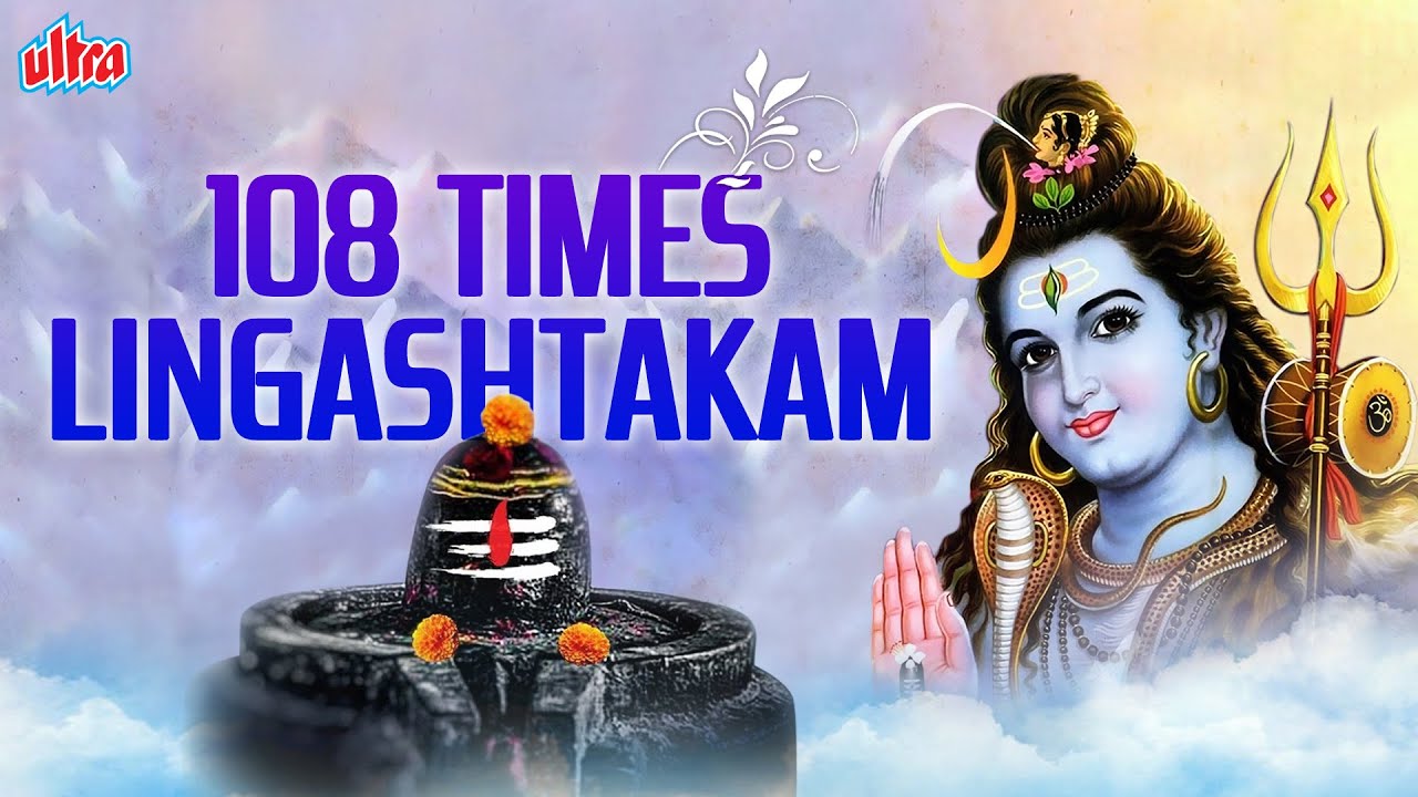 108 Times Lingashtakam | लिंगाष्टकम  १०८ बार  | Om Namah Shivay