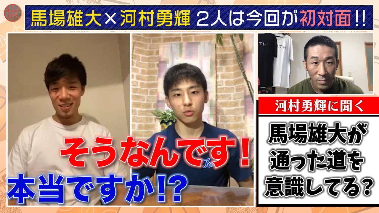 河村勇輝　馬場雄大が切り開いた道を目指す！「りも〜と座談会」