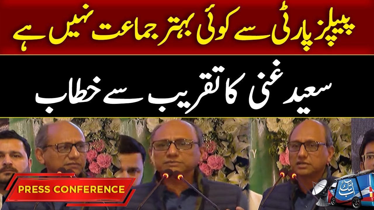 PPP Leader Saeed Ghani Speech at Ceremony | 09 Feb 2025 | Abbtakk News