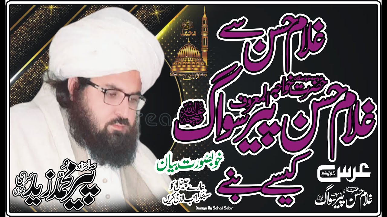 Sahibzada Peer Muhammad Zaid Siraji Sahib Urs Mubarak Peer Siwaag Shareef 2021 Madine Wale