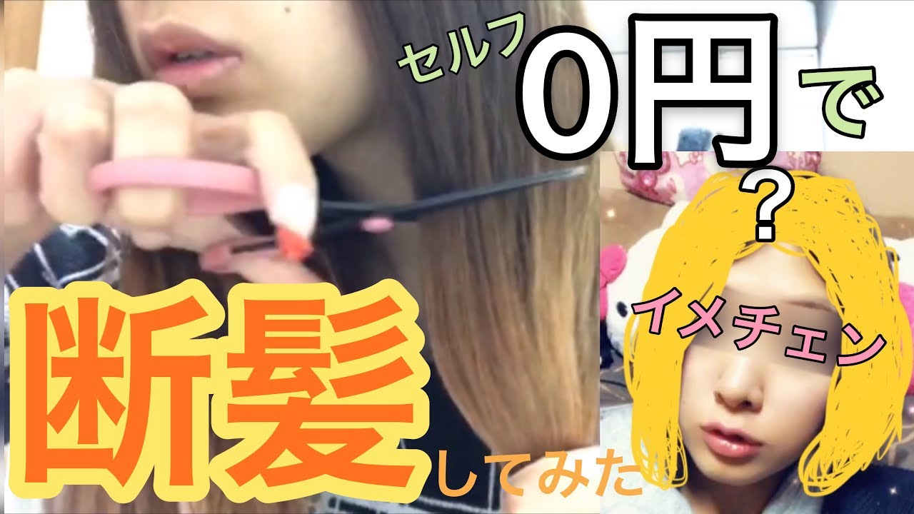 0円で断髪してみた