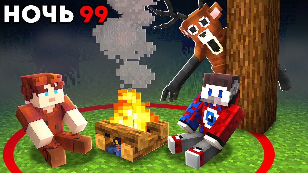 😱Мы Выжили 99 Ночей в Лесу в Майнкрафт..