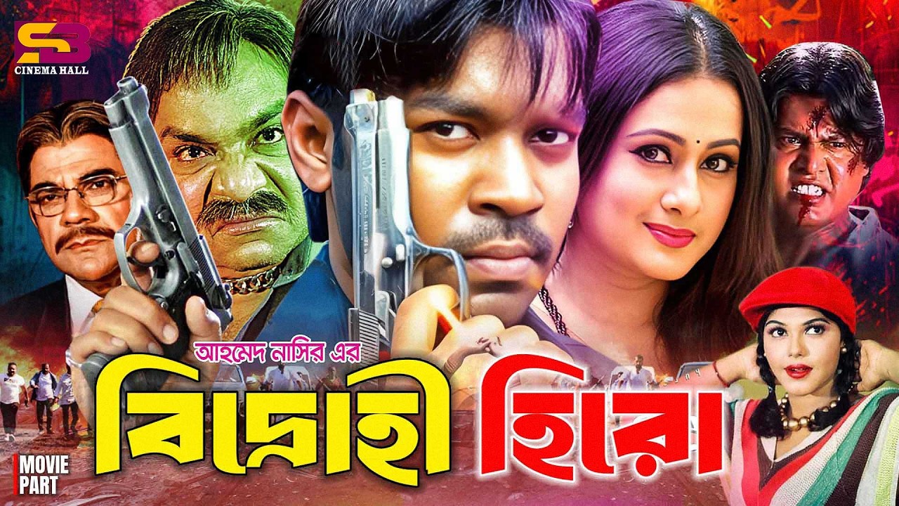 Bidrohi Hero (বিদ্রোহী হিরো) Bangla Full Movie | Kazi Maruf | Purnima | Kazi Hayat | Misa Sawdagar