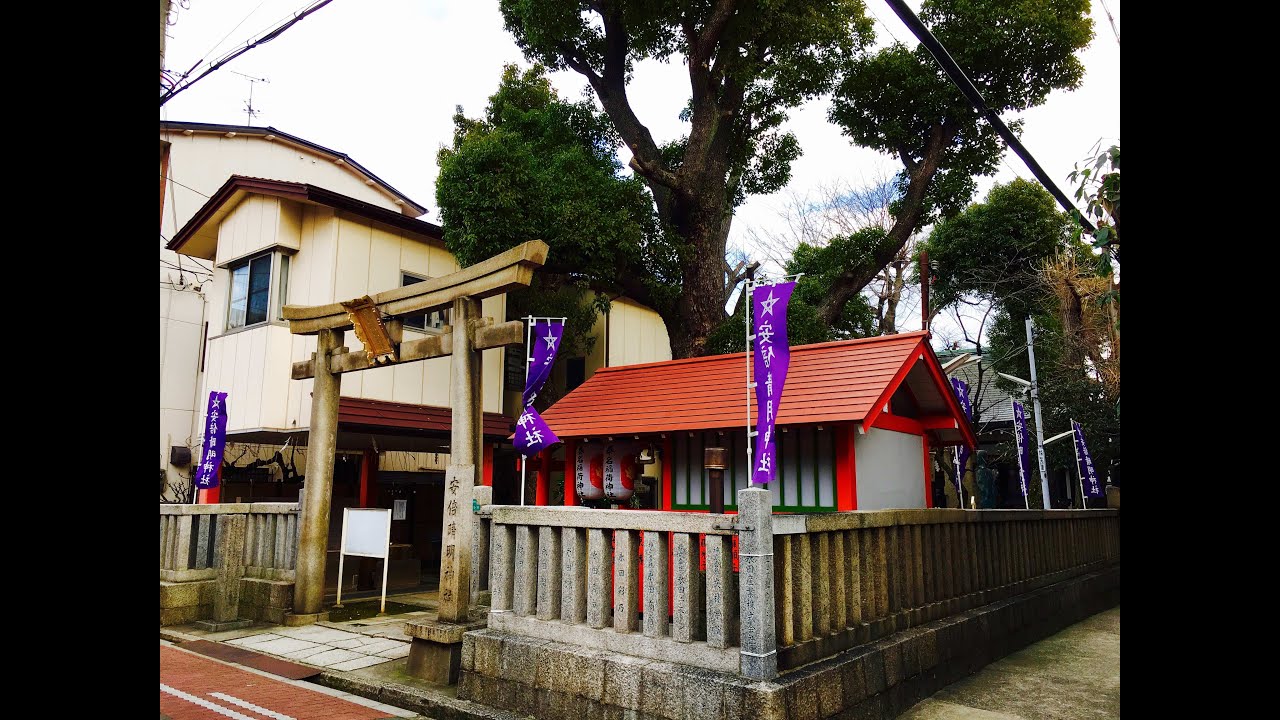 Abe no Seimei Pt 3 - Seimei Shrine Osaka (大阪市の安倍晴明神社)