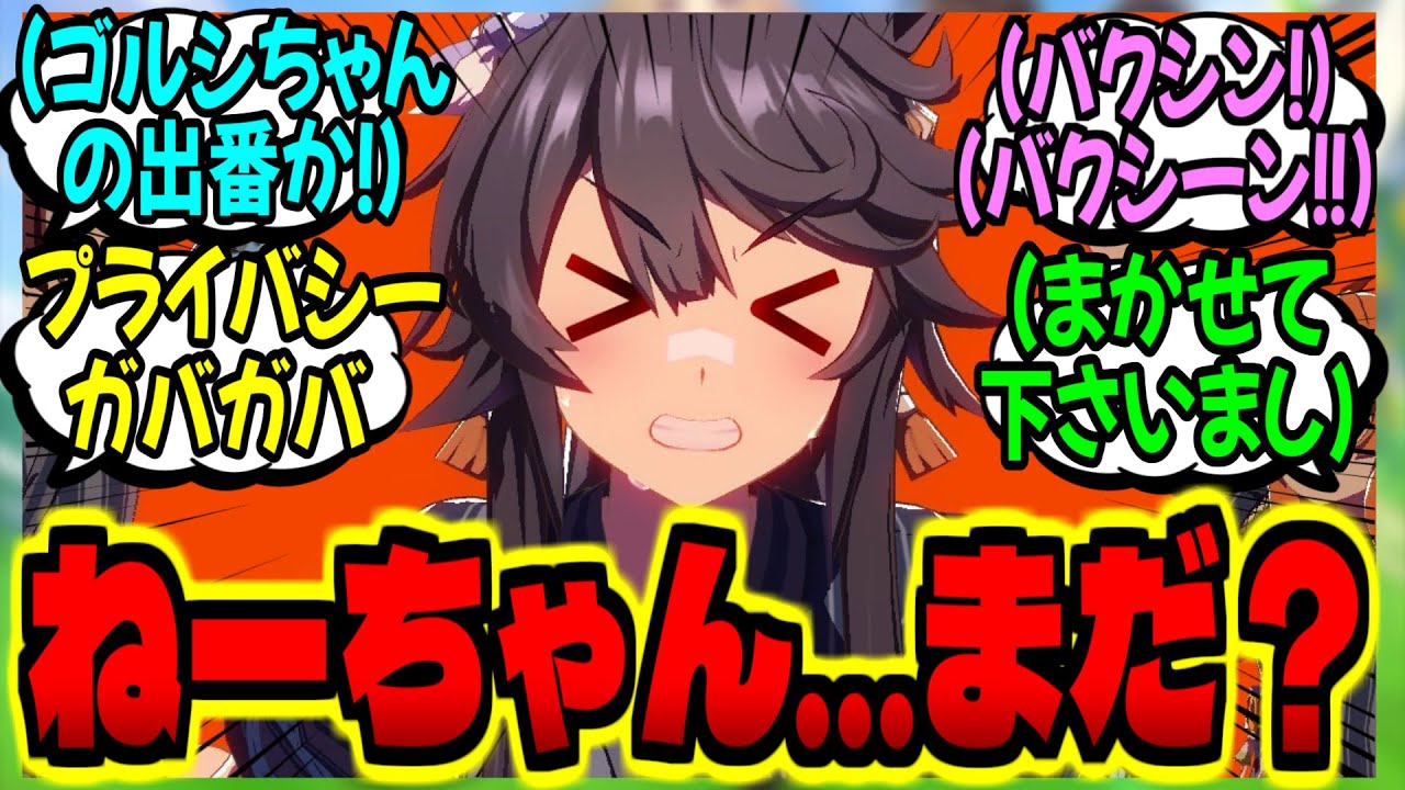 【ウマ娘】(姉貴…聞こえるか…助けてくれ…)に対するみんなの反応集【ウマ娘 反応集】まとめ ウマ娘プリティーダービー