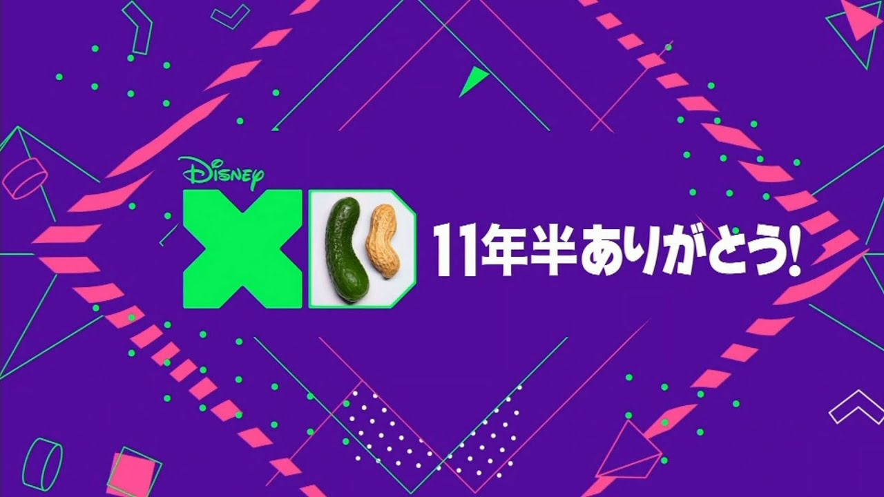 ディズニーXD 放送終了の瞬間