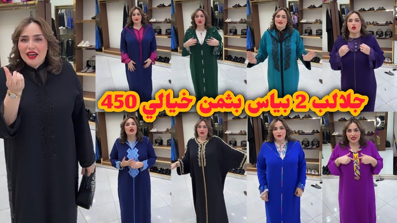 برعي رأسك في هاد رمضان جلالب 2 بياس 450درهم هماويين بآخر ماكين فالخياطة بالطرز والراندة وزواق المعلم