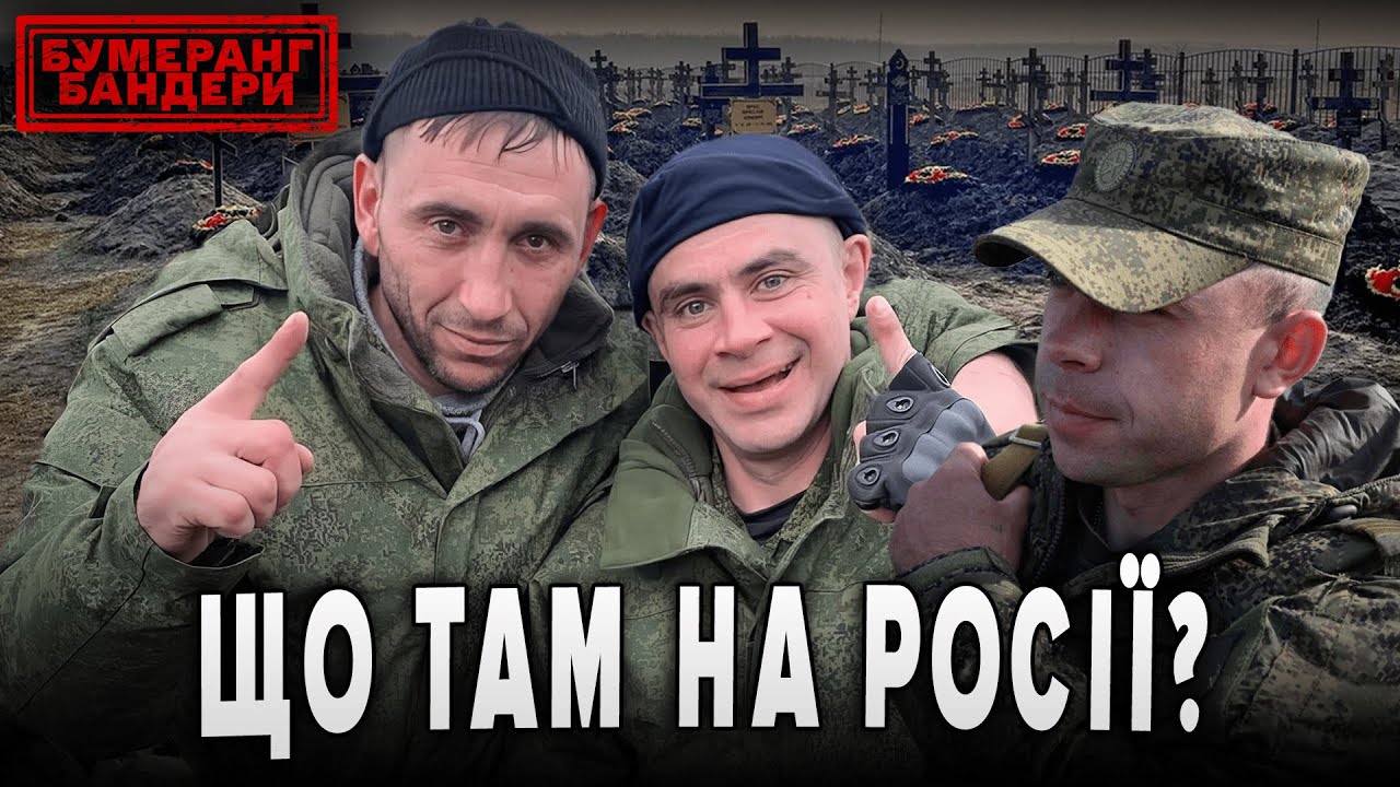 ЩО ТАМ НА рОСІЇ? Дайджест новин з Мордору | БУМЕРАНГ БАНДЕРИ