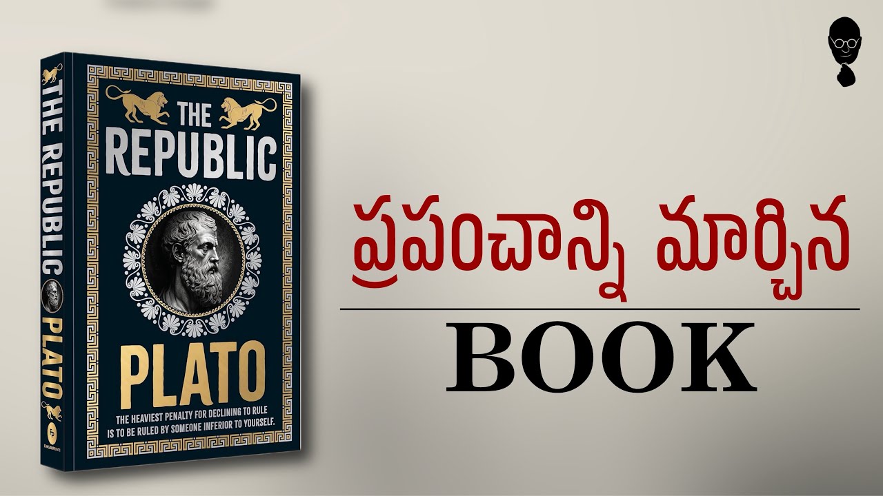 PLATO&rsquo;S THE REPUBLIC BOOK SUMMARY in telugu || Philosophy || Think Telugu Podcast