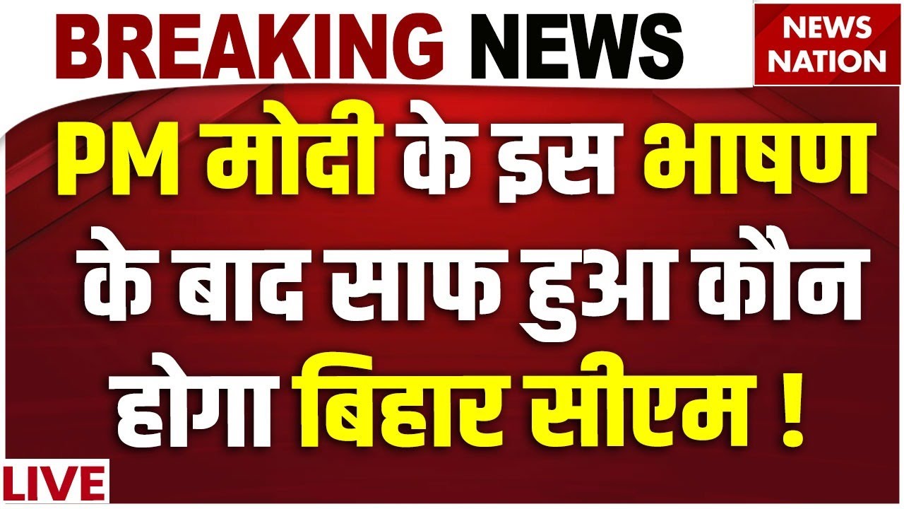 PM Modi on NDA Victory | Bihar Result 2025 | NDA Win | Nitish Kumar | Narendra Modi | BJP | JDU