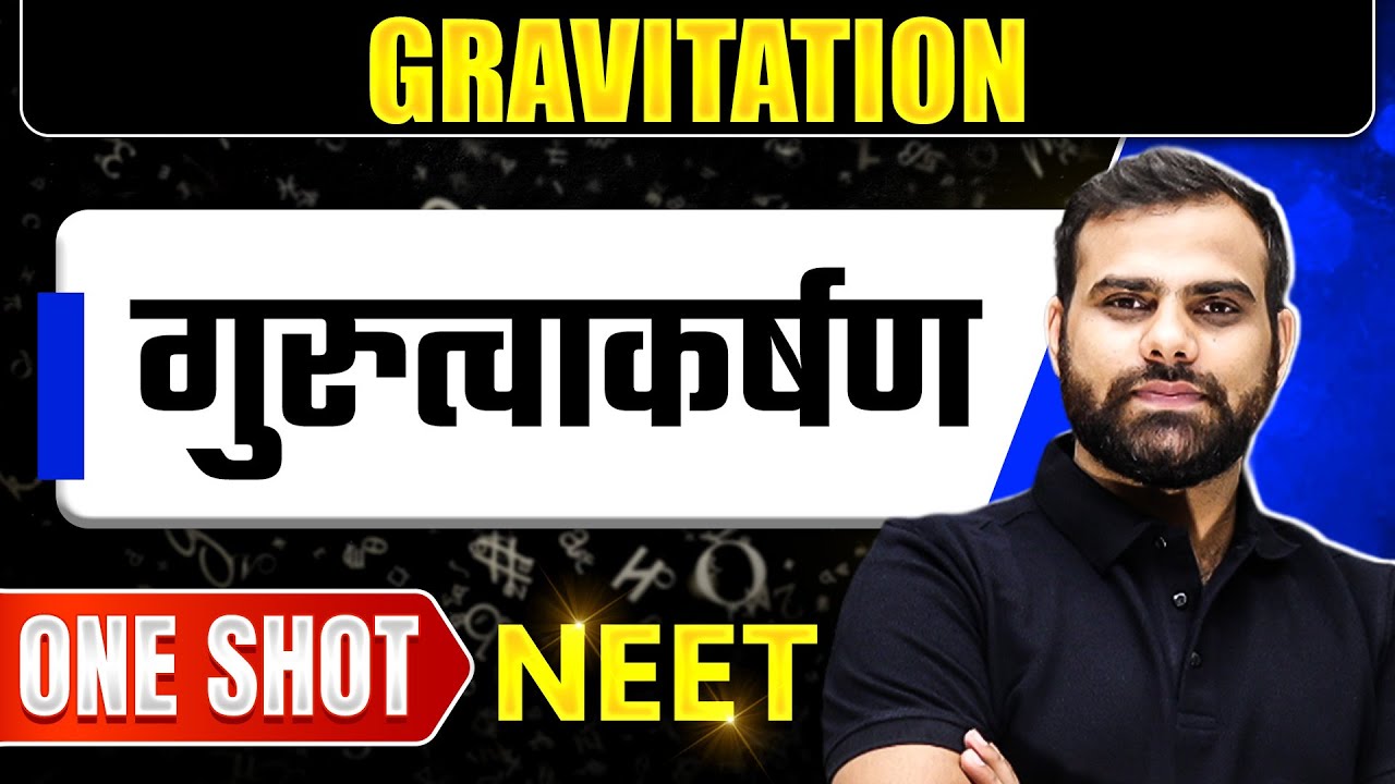 GRAVITATION in 1 Shot || गुरुत्वाकर्षण || Physics Crash Course || NEET Hindi