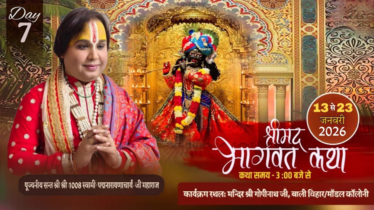 LIVE🔴DAY 7 श्रीमद् भागवत महापुराण कथा ||  कथा वाचक श्री श्री 1008 स्वामी पद्मनारायणाचार्य महाराज जी