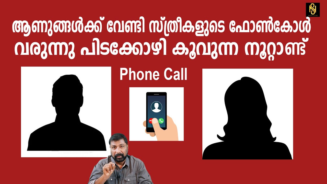 ആണുങ്ങൾക്ക് വേണ്ടി സ്ത്രീകളുടെ ഫോൺകോൾ വരുന്നു, പിടക്കോഴി കൂവുന്ന നൂറ്റാണ്ട്,Baiju Kottarakara