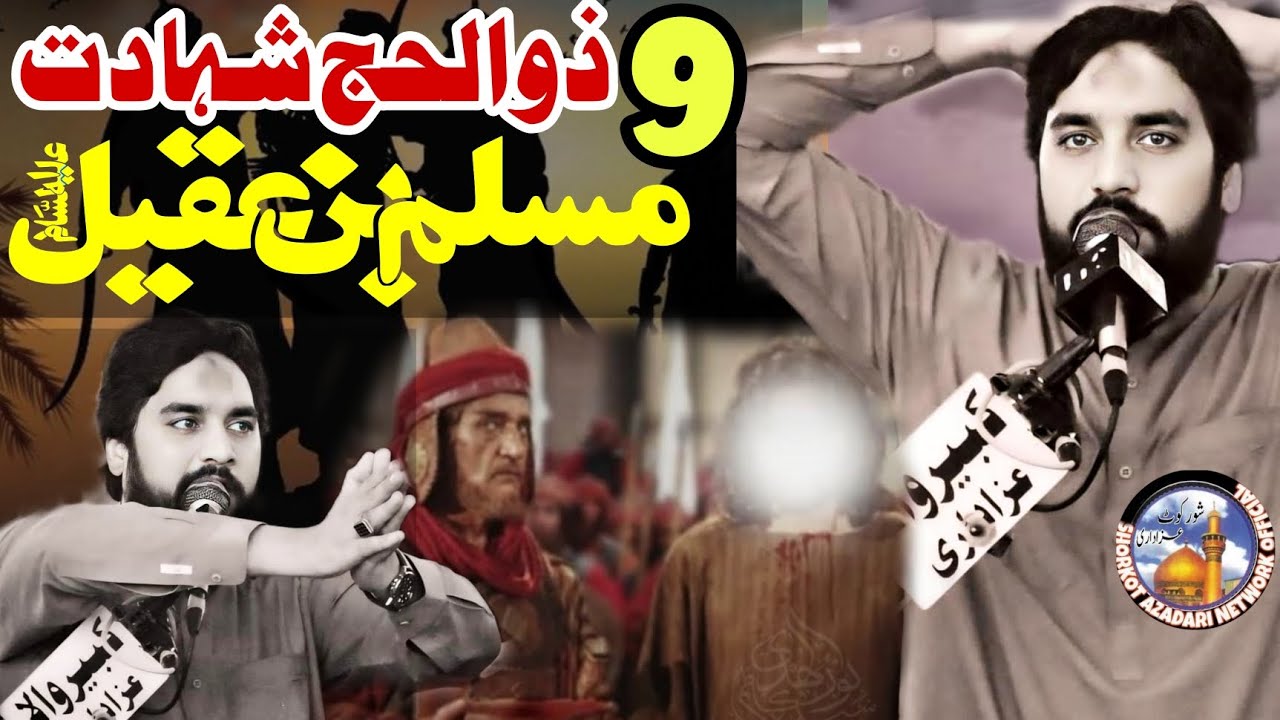 9 Zilhajj Majlis / Shahadat Safeer Hussain Muslim Bin Aqeel ع / Zakir Sardar Waseem Abbas Baloch