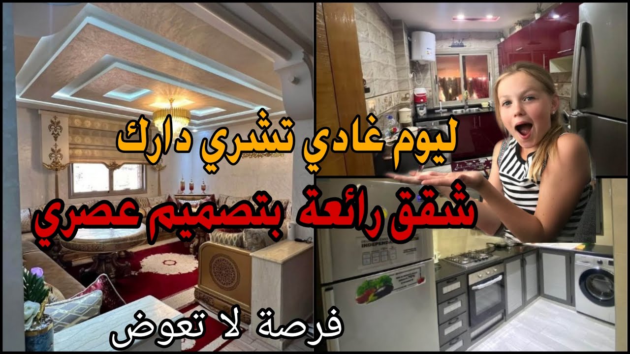 بلا سمسار 🤚شقق 🏠 مشمشة للبيع باثمنة مناسبة  بمدينة سلا و المحمدية