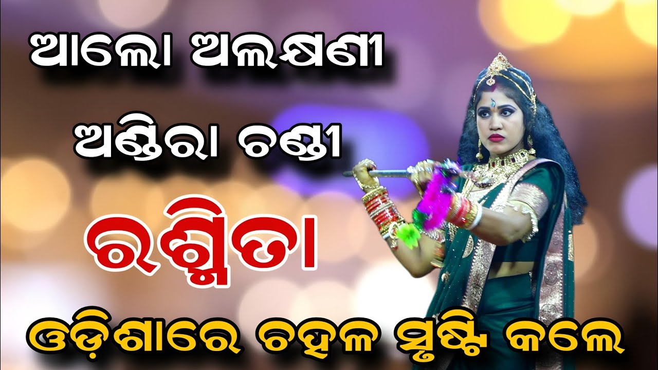 ଆଲୋ ଅଲକ୍ଷଣୀ ଅଣ୍ଡିରା ଚଣ୍ଡି | martya pure naga puja | M-99378 84400