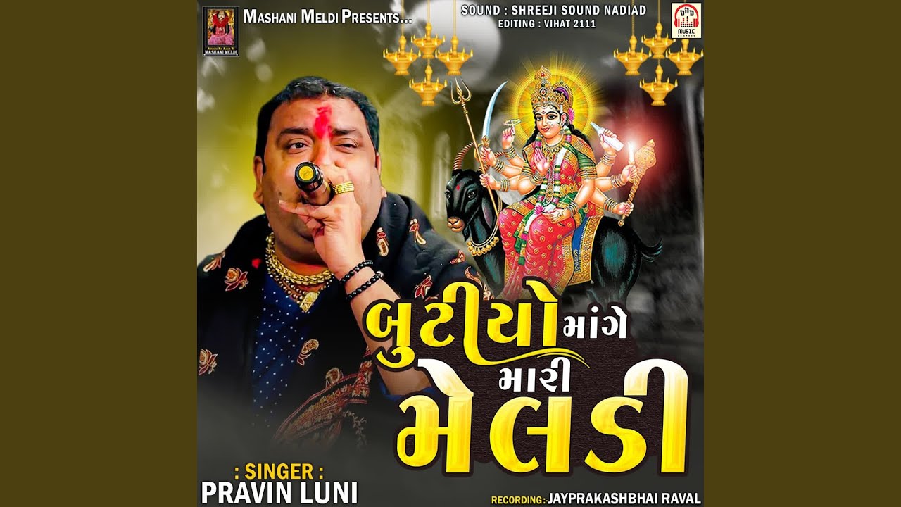 Butiyo Mange Mari Meldi