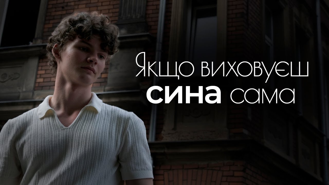 Як виховати гідного чоловіка