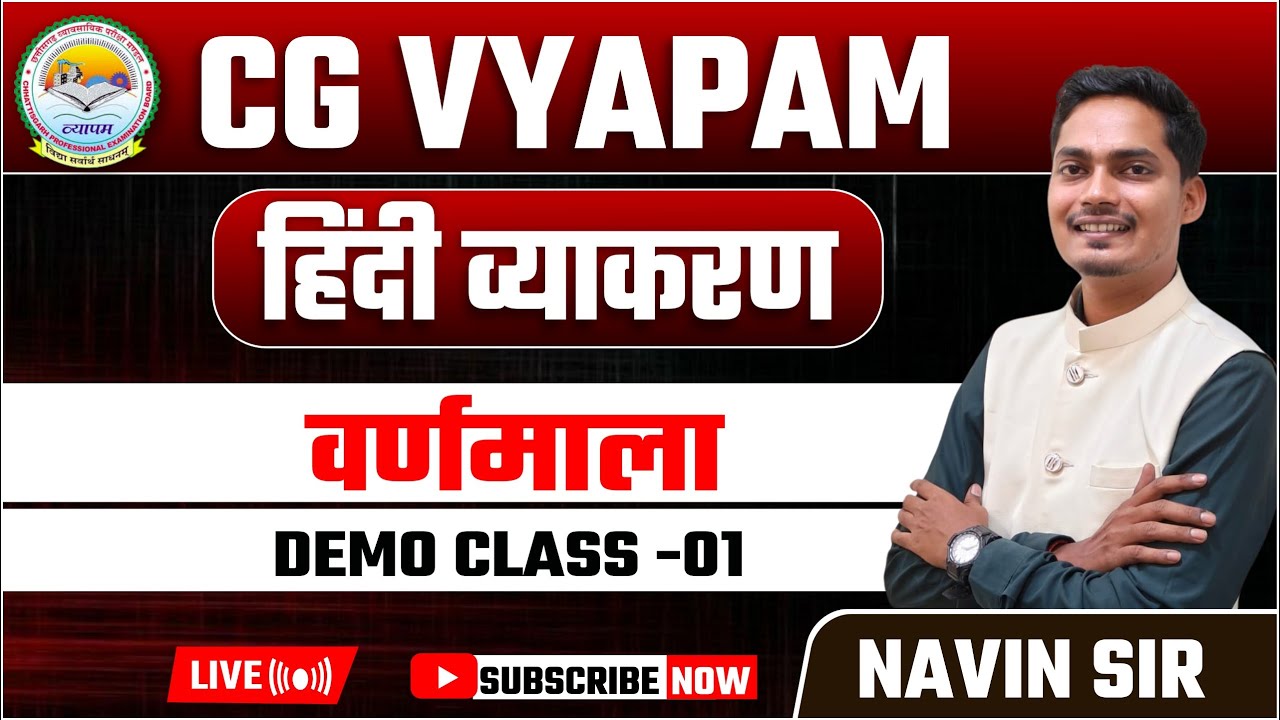 CG VYAPAM HINDI DEMO VARNMALA (P1) BY NAVIN SIR#cgvyapam#HINDI (1)