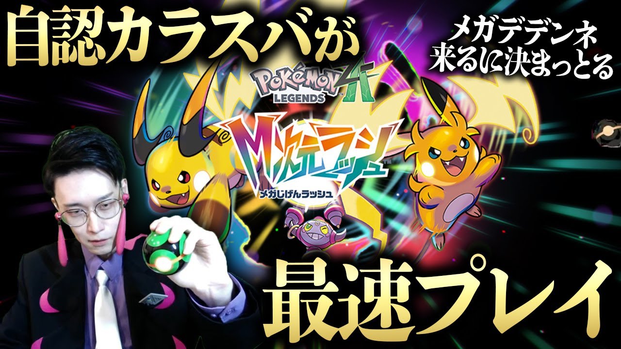 【自認カラスバ】色違いを厳選するM次元ラッシュ(一番欲しいのはラティラティ)【Pokémon LEGENDS Z-A ビエラ】