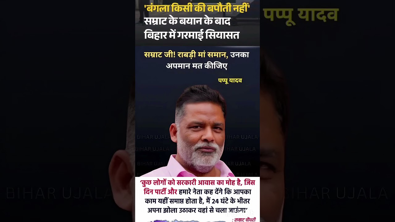 Chief Minister's House 0 Papu Yadav Bihar #motivation #samajwadiparty #news #facts #bihar #cm #de...